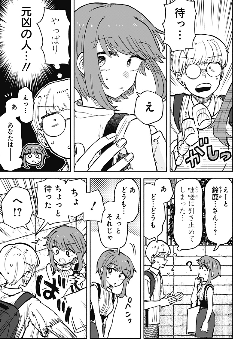 Kuso Onna ni Sachiare  - Chapter 22 - Page 7